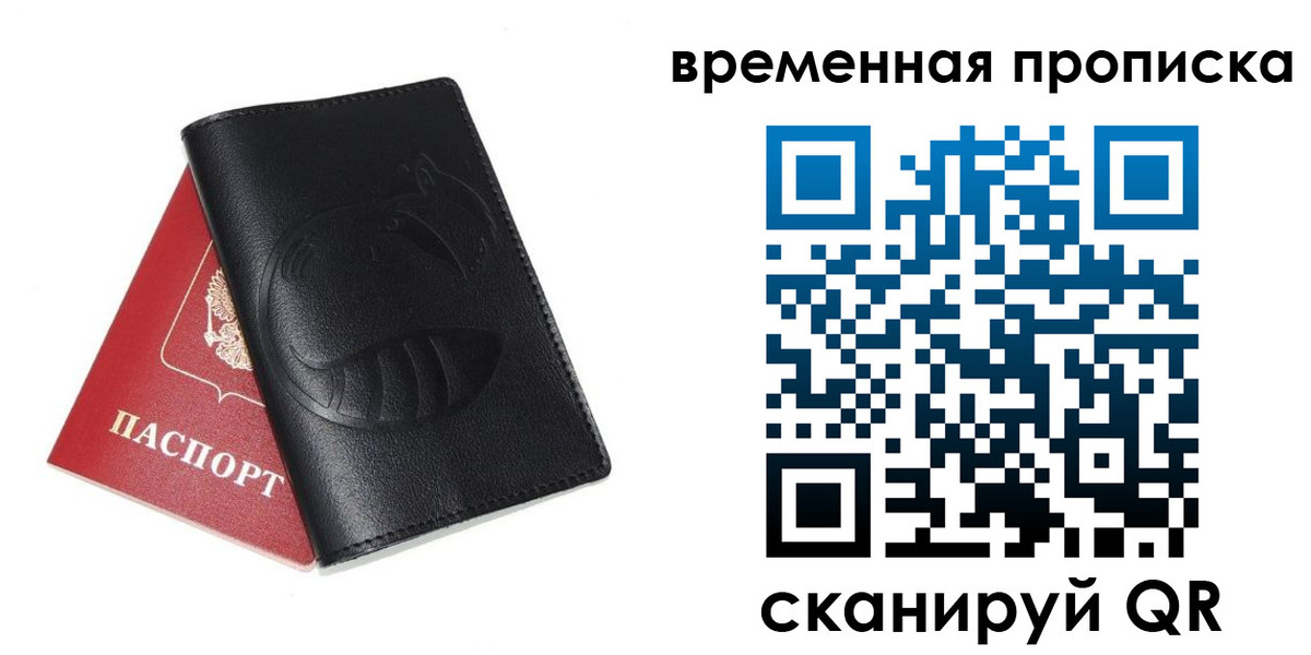 прописка поиск в Воскресенске
