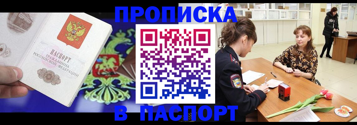 временная регистрация для школы в Воскресенске