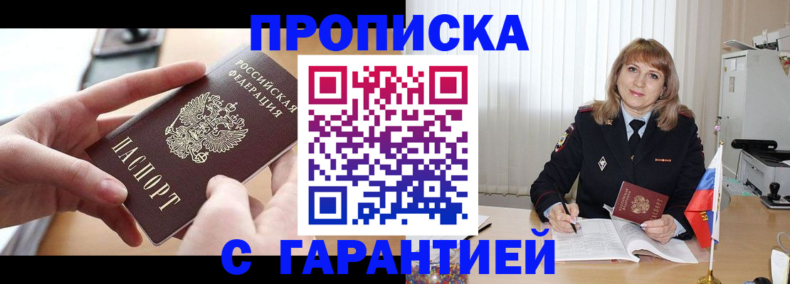 прописка законно в Воскресенске