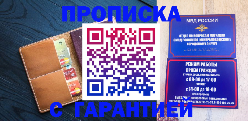 прописка 2025 в Воскресенске