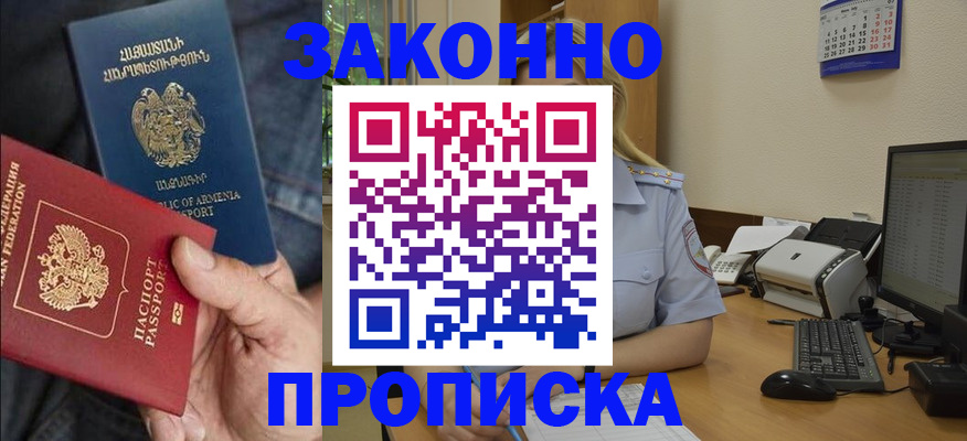 прописка в Воскресенске