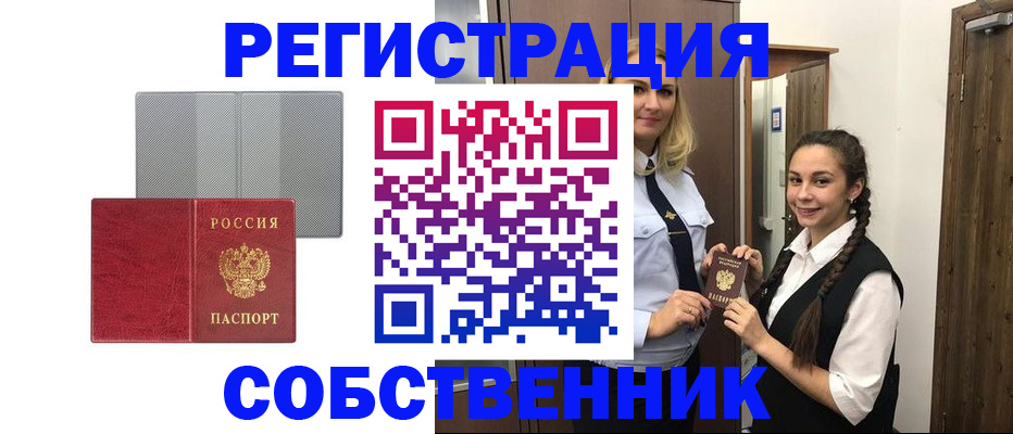 прописка для работы в Воскресенске