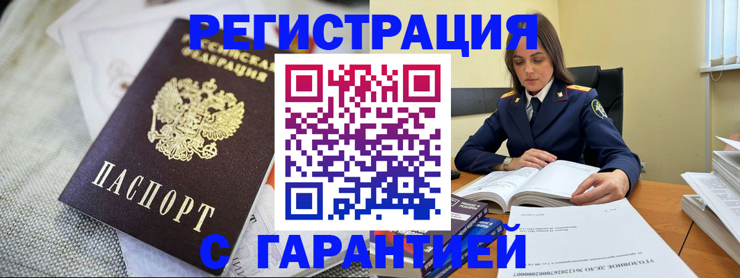 временная регистрация гарантия в Воскресенске